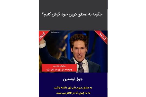 کتاب به صدای درون خود گوش کنیم - کتابخانه مجازی واتیکان