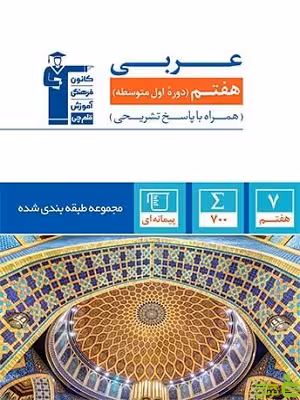 عربی هفتم آبی قلم چی - سیب ترش - SibTorsh با تخفیف 27 درصد