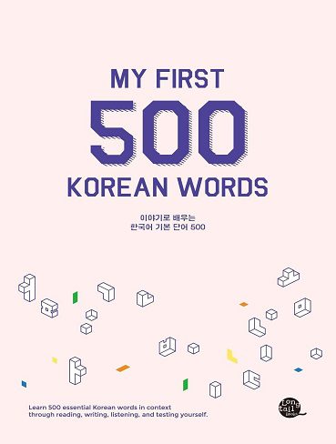 کتاب 500 لغت ضروری کره ای My First 500 Korean Words