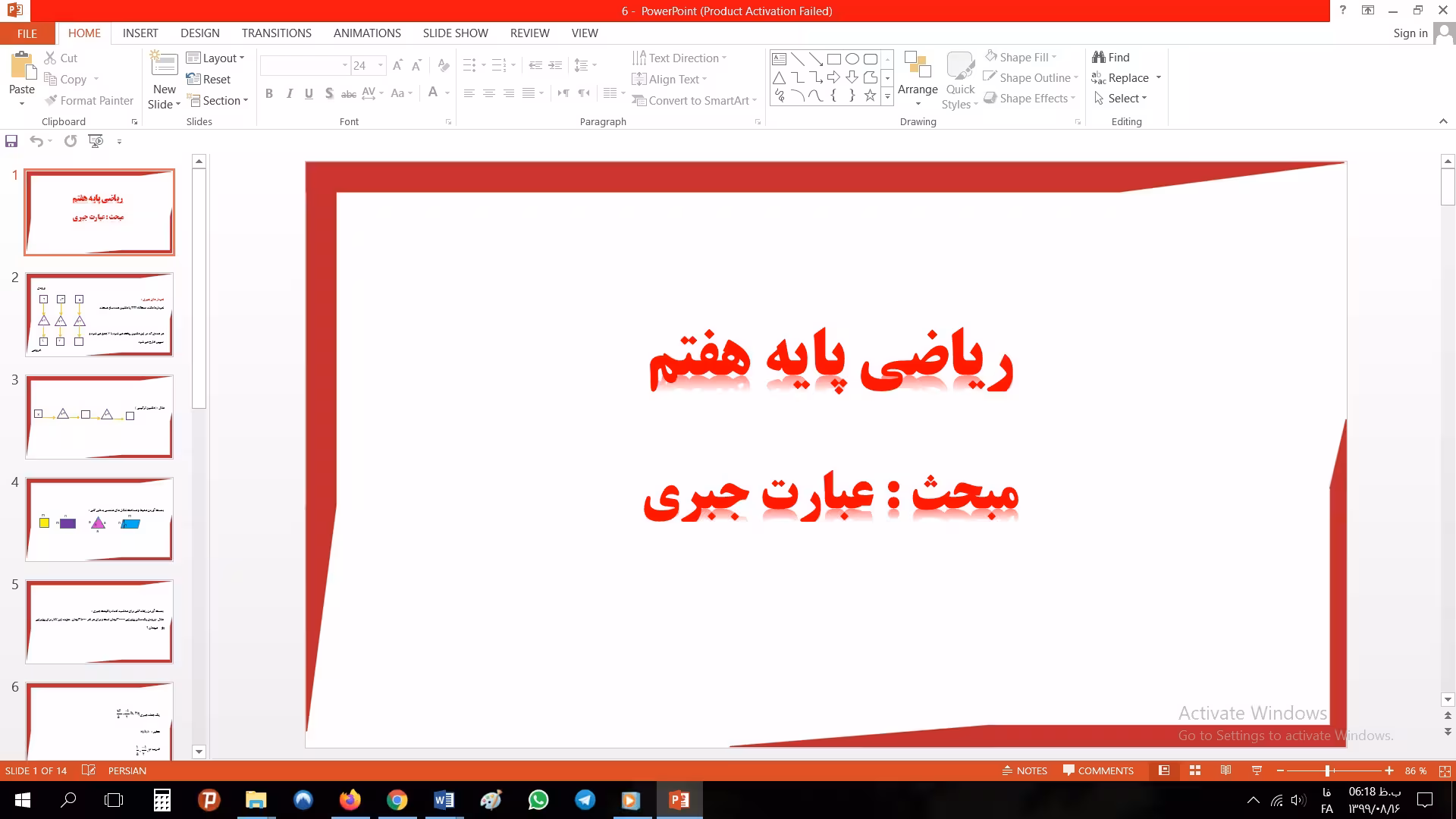 پاورپوینت فصل سوم ریاضی مقطع هفتم عبارت جبری