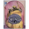 کتاب سه غول کچل به دنبال گنج اثر پروین پناهی نشر محراب قلم