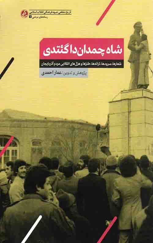 شاه چمدان داگئتدی
