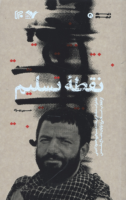 نقطه تسلیم