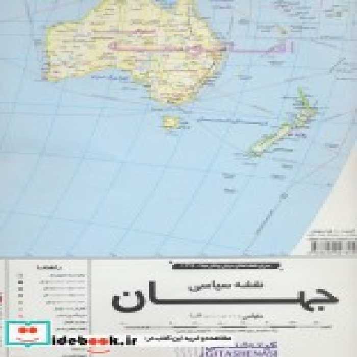 قیمت و خرید نقشه سیاسی جهان و پرچم کشورها | ایده بوک