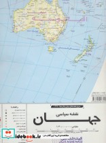 قیمت و خرید نقشه سیاسی جهان و پرچم کشورها | ایده بوک