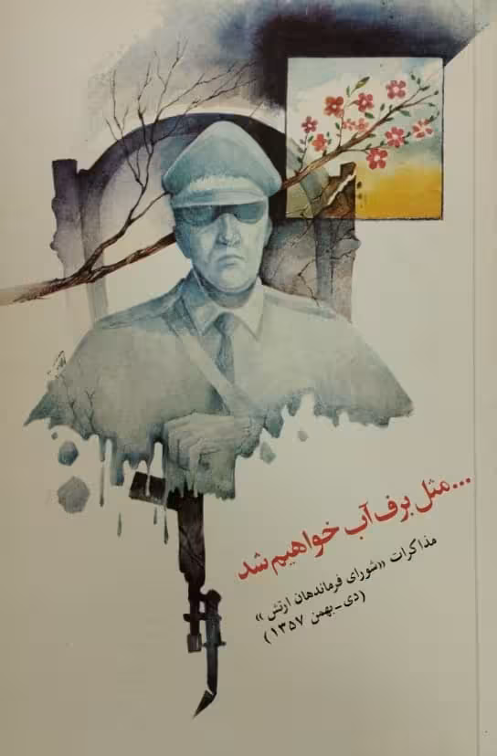 مثل برف آب خواهیم شد