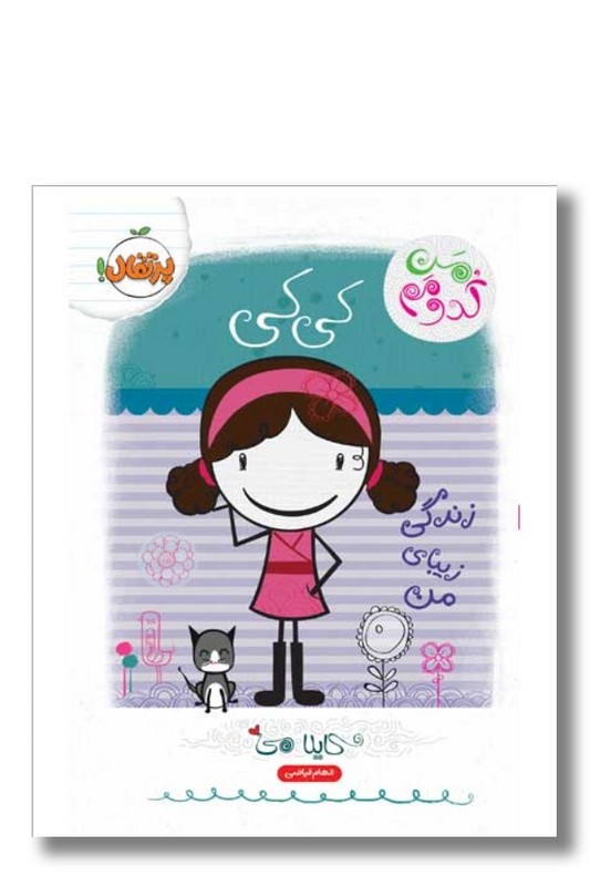 کتاب کی کی من کدومم