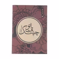 کتاب تائوت چینگ اثر لائوتزو نشر مثلث