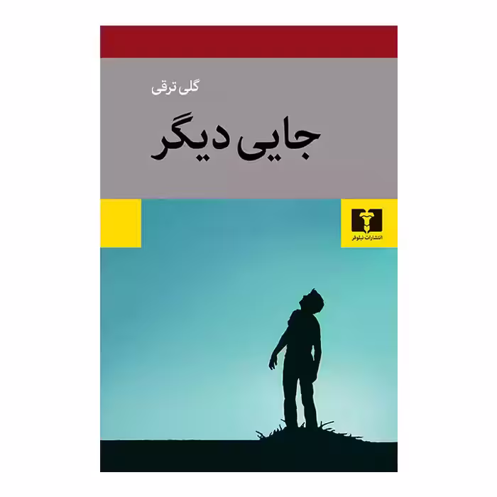 کتاب جایی دیگر