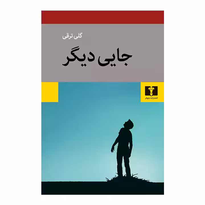 کتاب جایی دیگر
