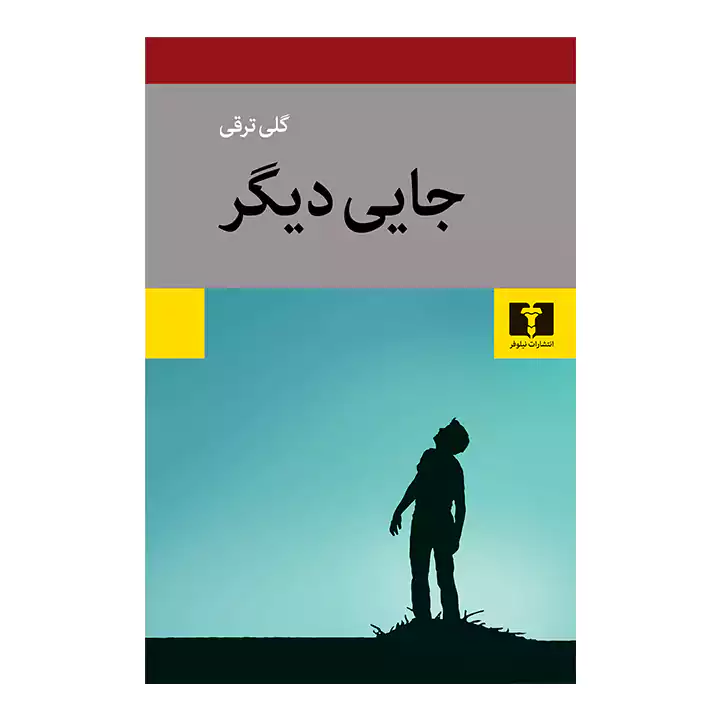 کتاب جایی دیگر
