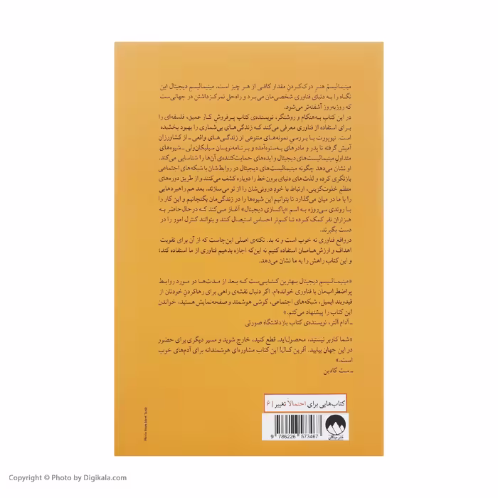کتاب مینیمالیسم دیجیتال اثر کال نیوپورت نشر میلکان