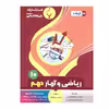 کتاب ریاضی و آمار انسانی دهم اثر محمود پیرو اولیاء اتشضارات بنی هاشمی خامنه