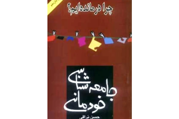 کتاب چرا درمانده ایم؟ - کتابخانه مجازی واتیکان