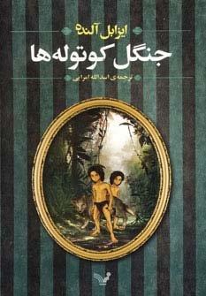 جنگل کوتوله ها