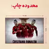 پازل 35 تکه مدل رونالدو کد 102