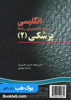 انگلیسی برای دانشجویان رشته پزشکی English for the Student of Medicine 2