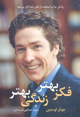 فکر بهتر زندگی بهتر