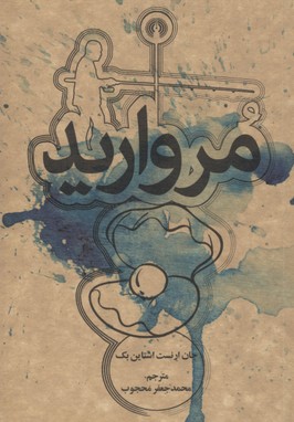 مروارید
