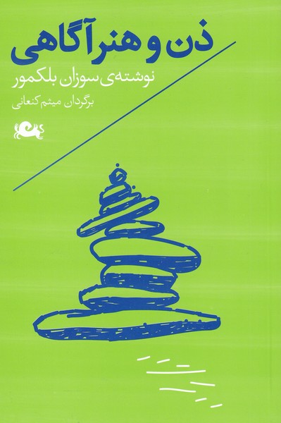 کتاب ذن و هنر آگاهی
