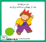 قیمت و خرید کتاب من می توانم بعد از مهمانی | ایده بوک