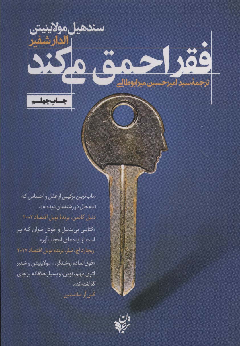 فقر احمق می کند - ناشربوک | خرید آنلاین کتاب