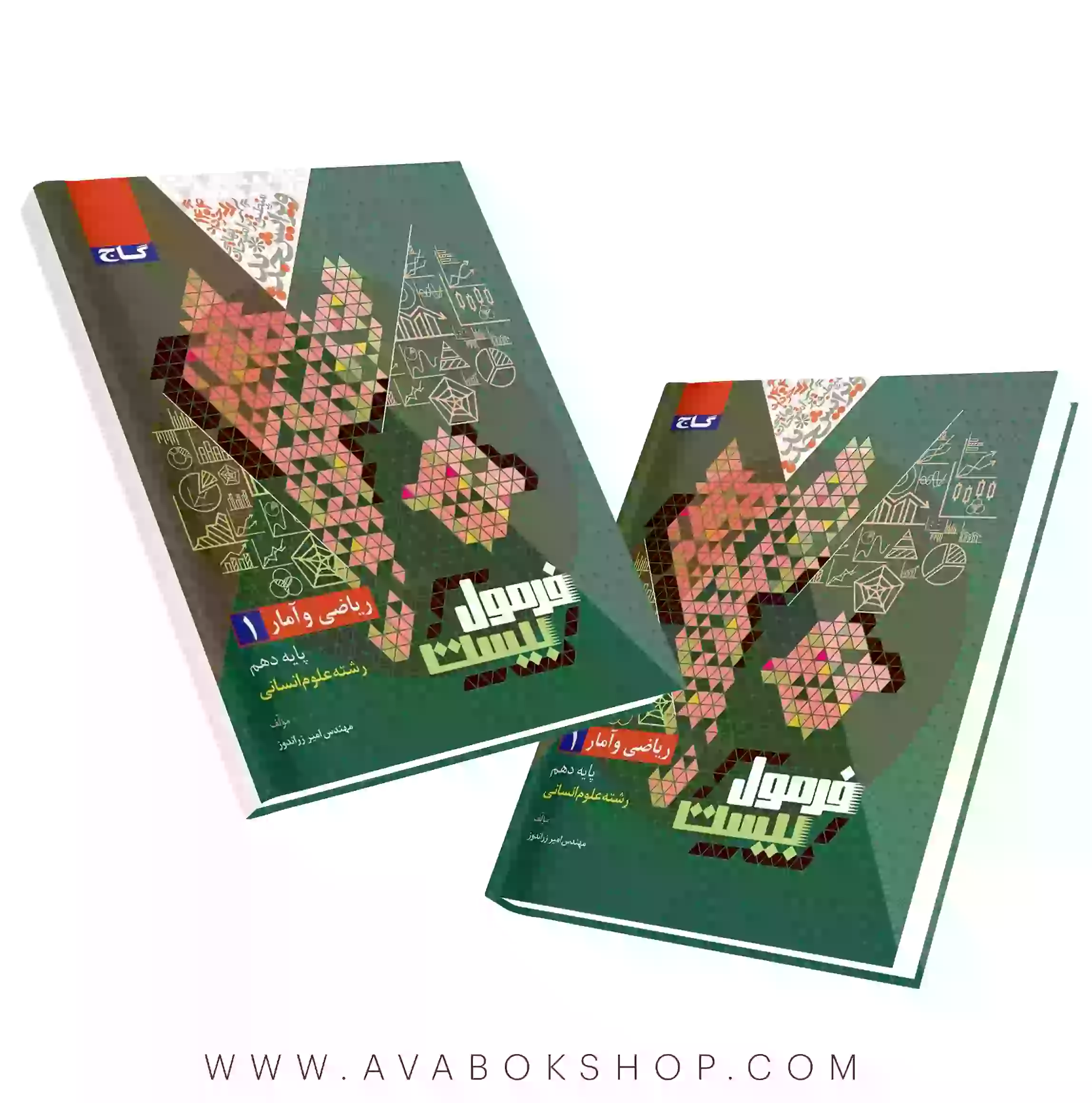 کتاب فرمول بیست ریاضی و آمار دهم گاج