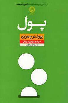 پول | مرکز فرهنگی آبی