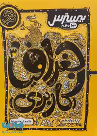 بیسترس جغرافیا کاربردی کاگو
