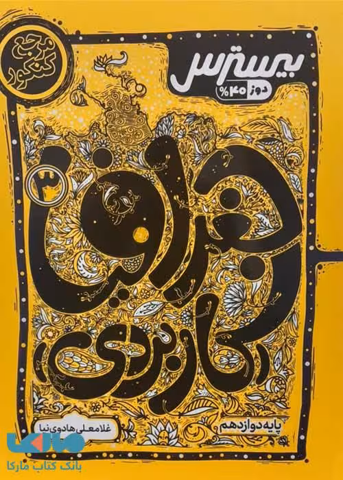 بیسترس جغرافیا کاربردی کاگو