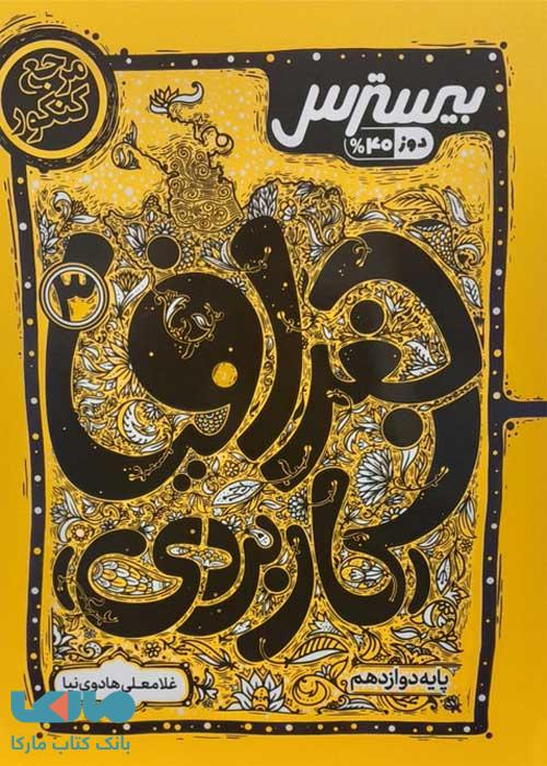 بیسترس جغرافیا کاربردی کاگو