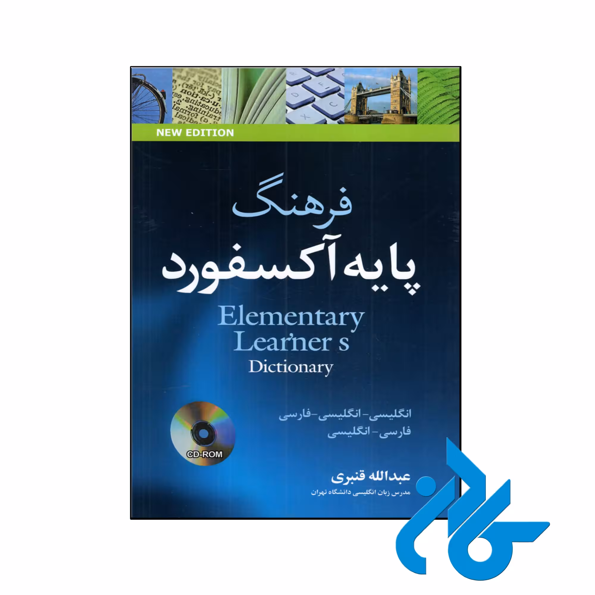 خرید و قیمت کتاب فرهنگ پایه آکسفورد دوسویه با زیرنویس