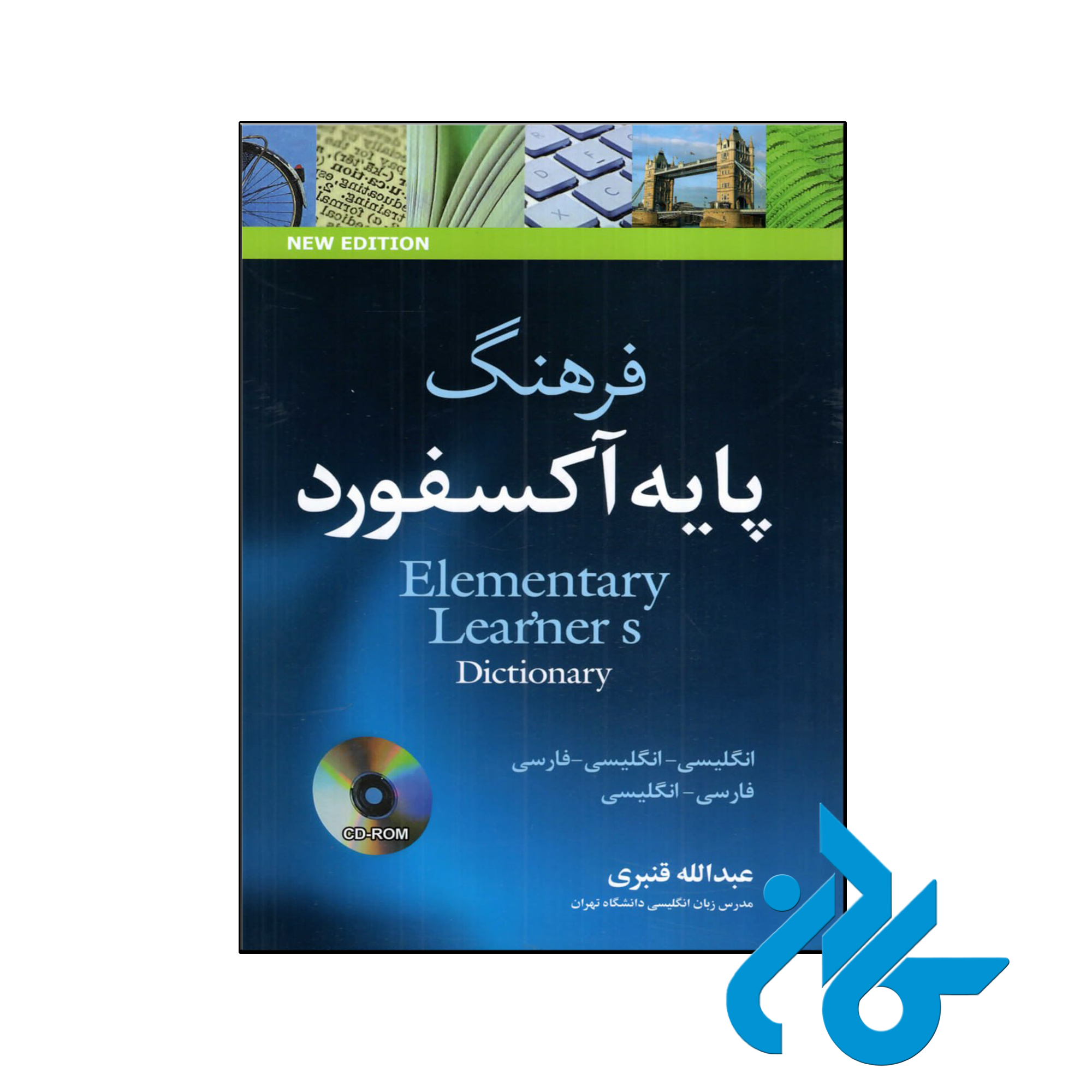خرید و قیمت کتاب فرهنگ پایه آکسفورد دوسویه با زیرنویس