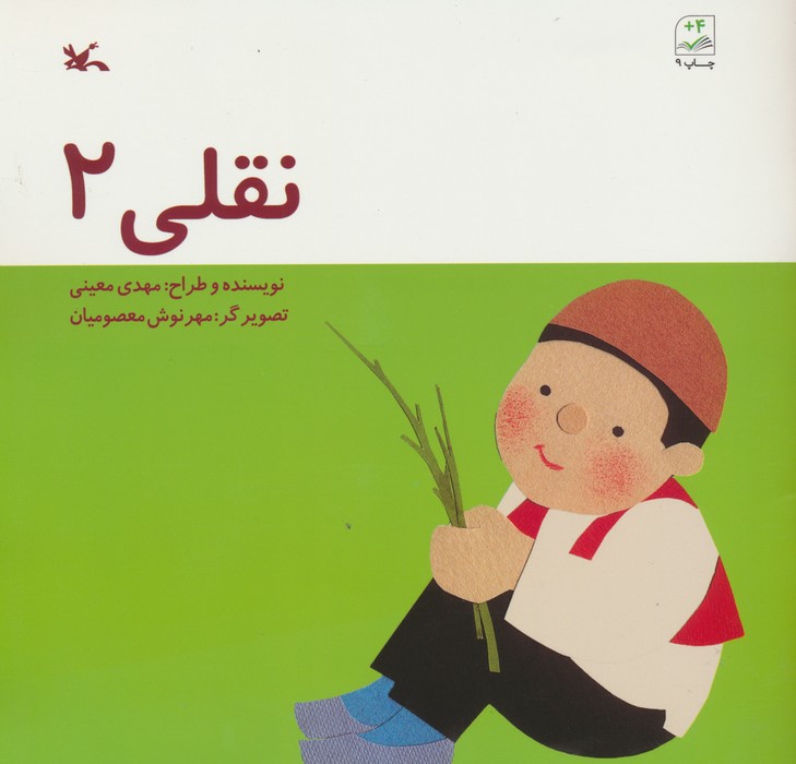 نقلی دو - ناشربوک | خرید آنلاین کتاب