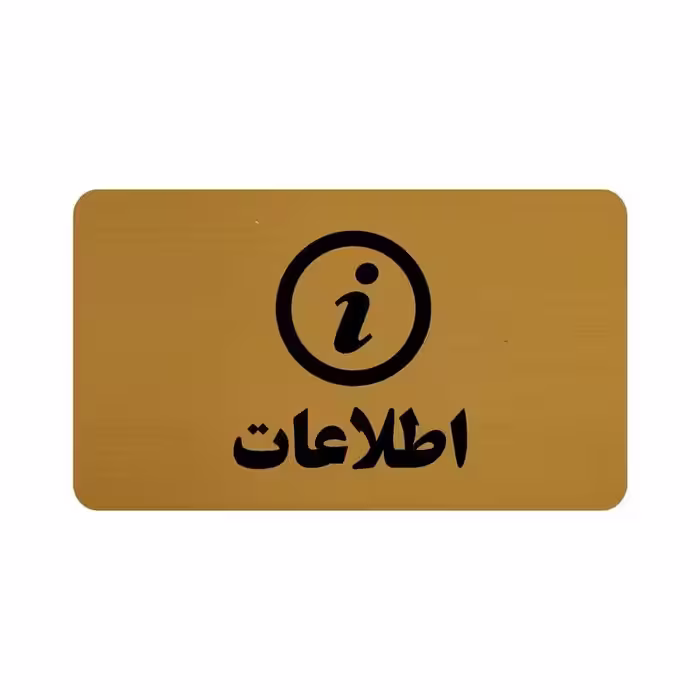 تابلو طرح اطلاعات مدل 30