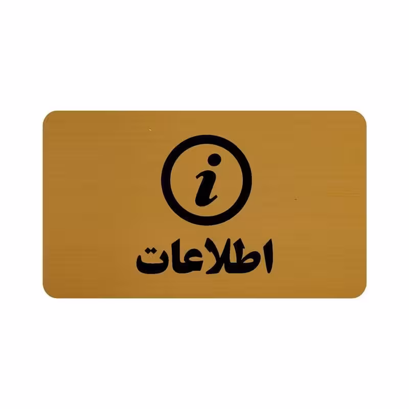 تابلو طرح اطلاعات مدل 30