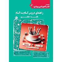 راهنمای دروس گام به گام هفتم پیشرو
