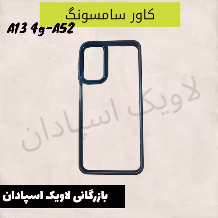 قاب کاور سامسونگ a52 شفاف محکم