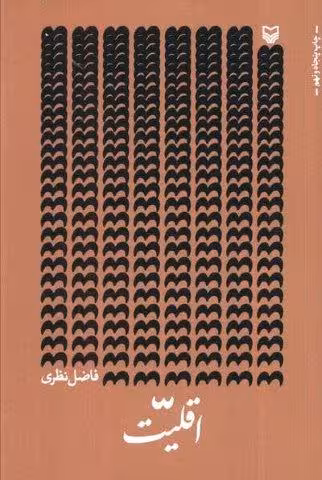 اقلیت