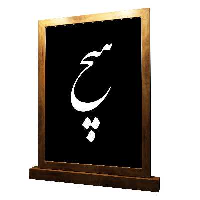 پارتیشن مدل bmd-hich01