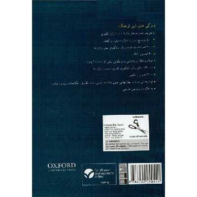 کتاب Oxford Elementary Learners Dictionary اثر Angela Crawley and Michael Ashby انتشارات Oxford