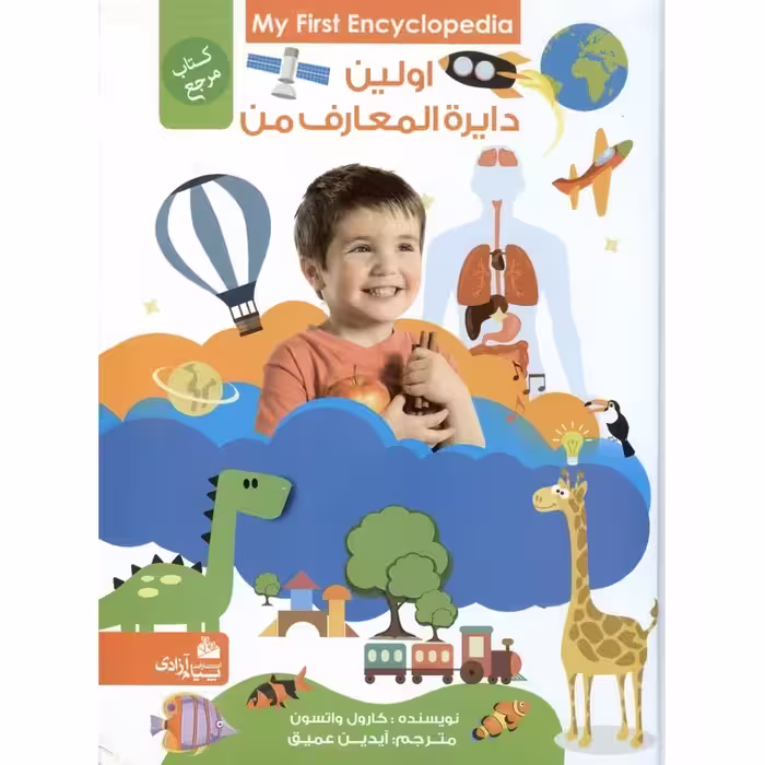اولین دایره المعارف من