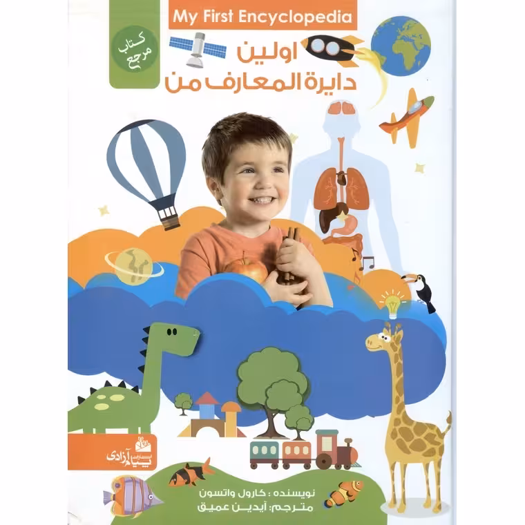 اولین دایره المعارف من