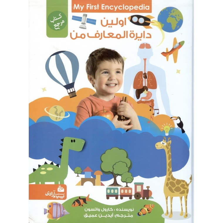 اولین دایره المعارف من