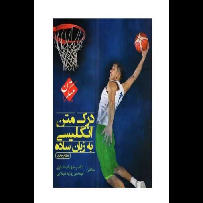 درک مطلب زبان انگلیسی/شهاب اناری - کتابخانه مجازی واتیکان