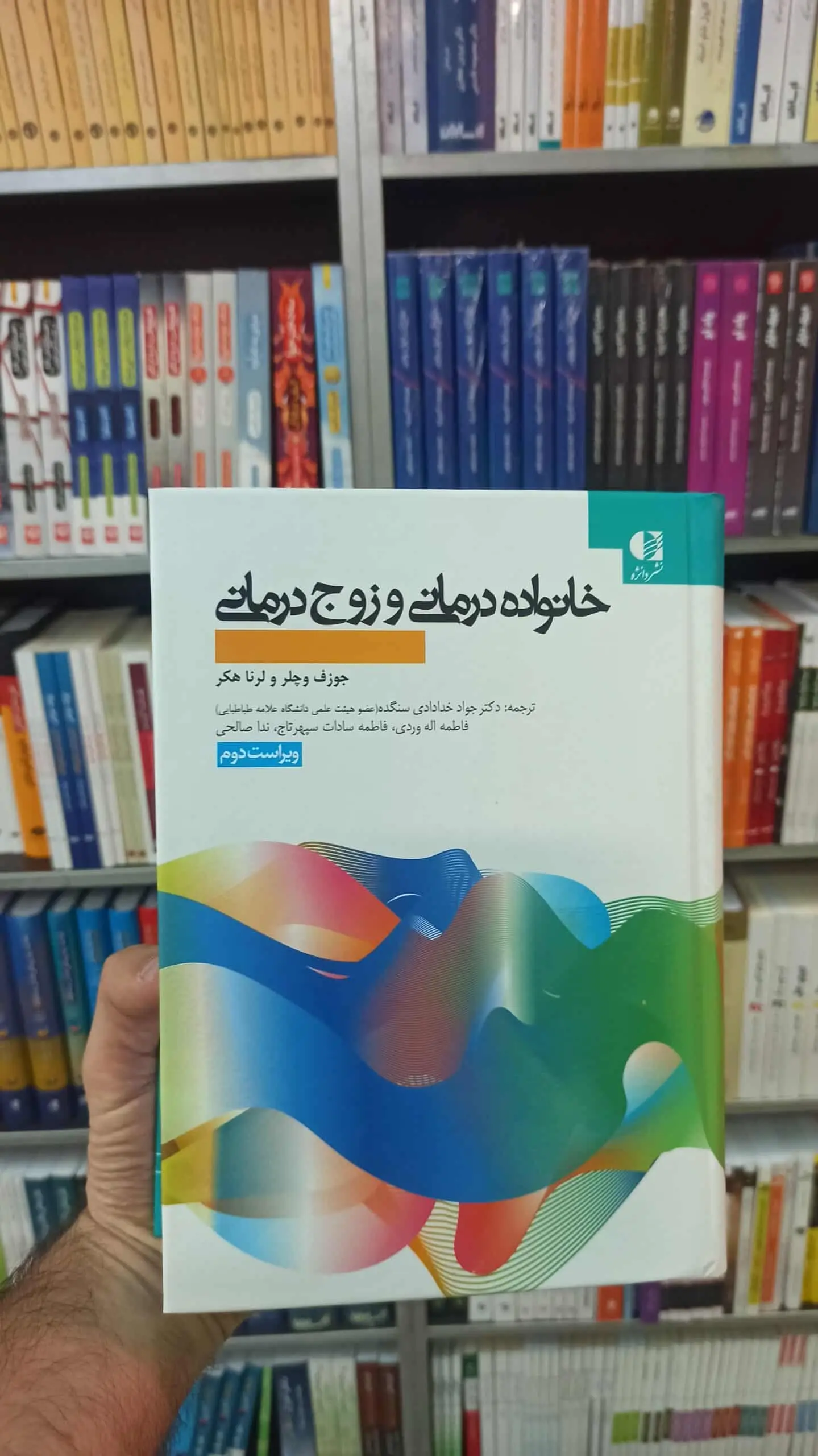 خانواده درمانی و زوج درمانی خدادادی دانژه
