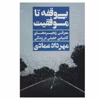 کتاب با مدیریت زمان عمرتان را بیشتر کنید اثر لیث کریمی پور انتشارات نگاه نوین - ناشربوک | خرید آنلاین کتاب