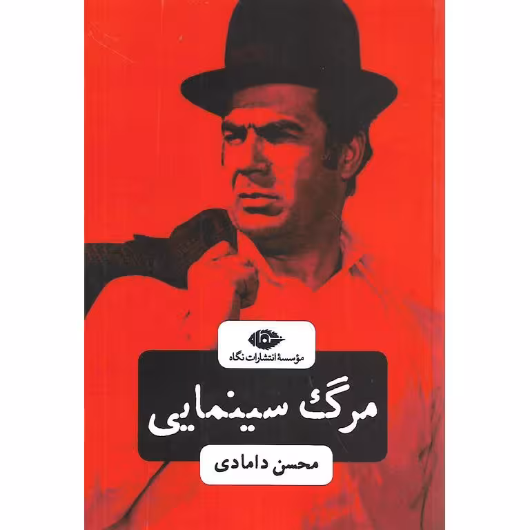 مرگ سینمایی