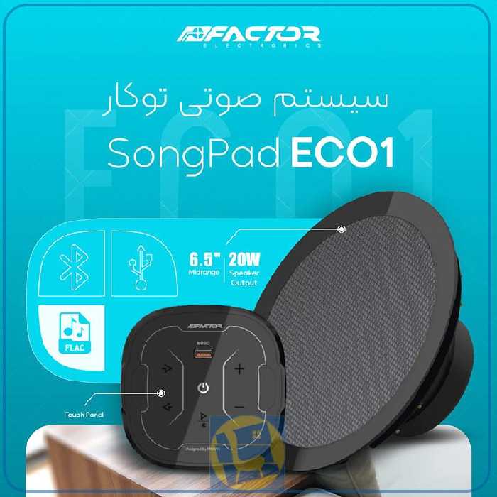 سیستم صوتی فکتور ECO1 کد LLF213