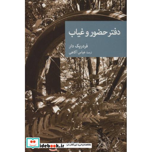 کتاب دفتر حضور و غیاب
